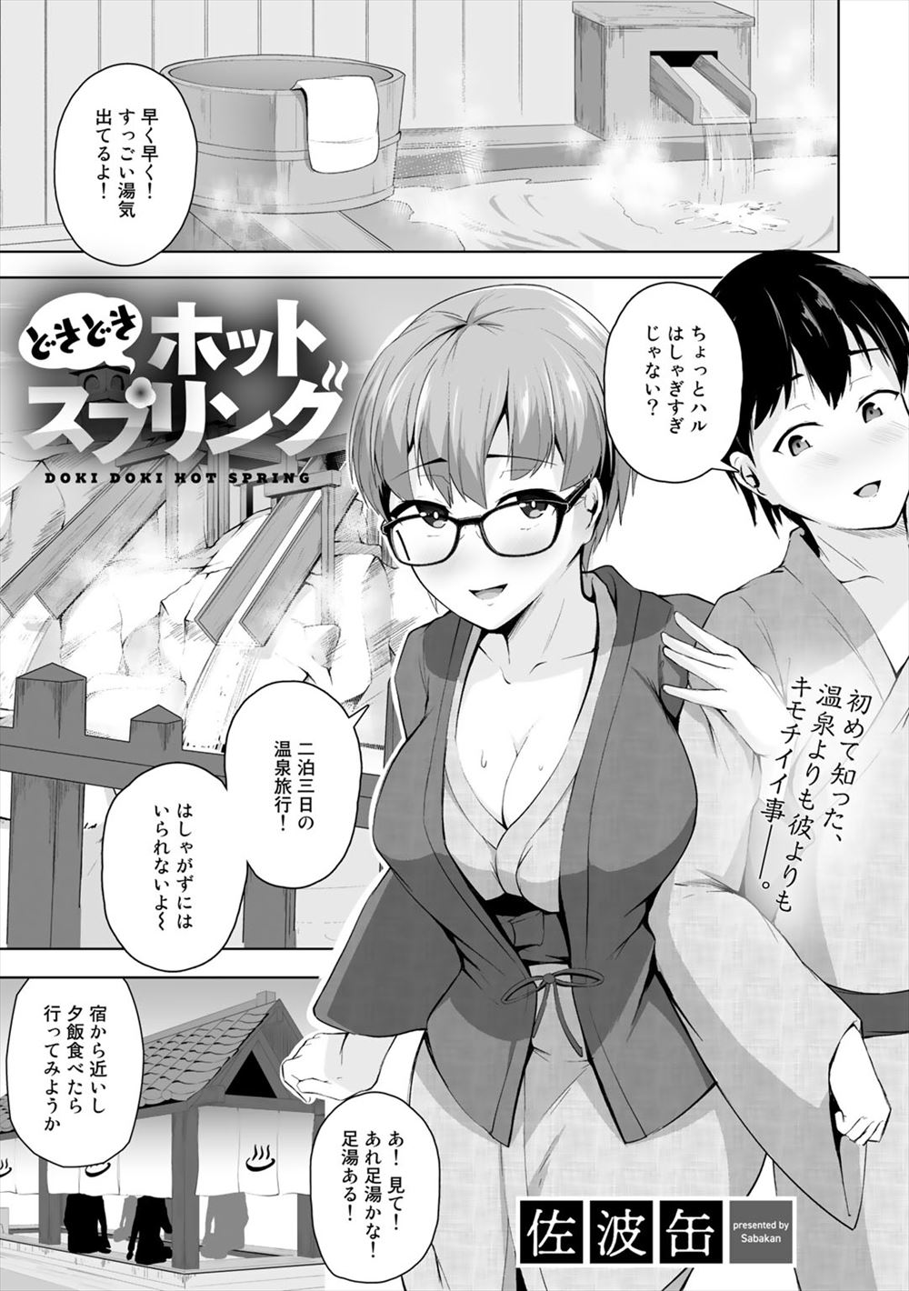 【エロ漫画】彼氏のセックスではイケない欲求不満な巨乳メガネ女子が、温泉旅行中に足湯でオナニーして若い男に襲われあっさりイカされ完落ちしてしまう！