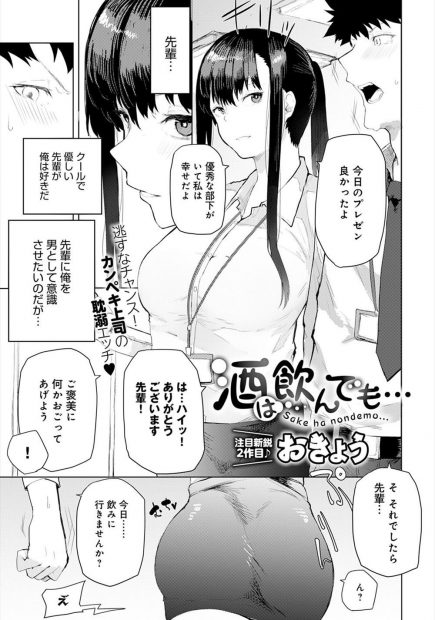 【エロ漫画】あこがれの先輩が実は酒に弱く、ビール一杯で酔っ払った先輩を家まで送っていったサラリーマンが中出し逆レイプされた！