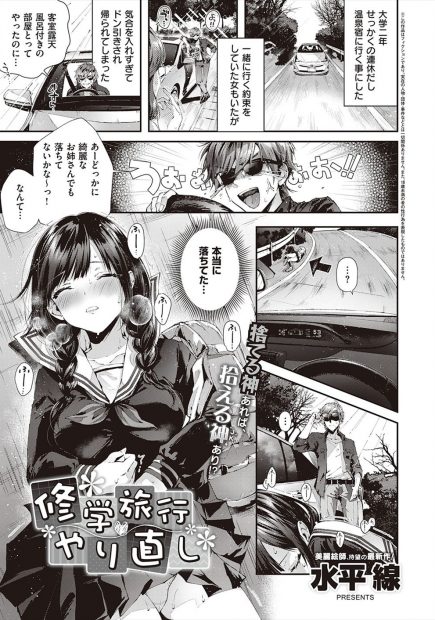 【エロ漫画】ひょんなことから高校時代のどじっこ同級生と温泉旅行に行ったが、よく見るとかわいくてスタイル抜群で健気な彼女に処女をもらいいちゃラブ中出し初体験した♡