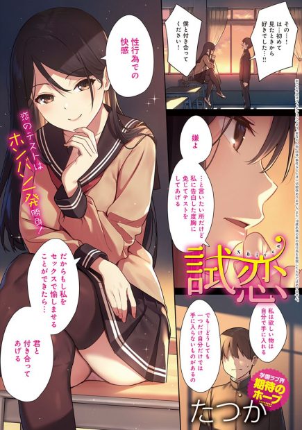 【エロ漫画】美人な先輩にセックスで楽しませることができたら付き合ってあげると言われ、どうやら相性抜群だったちんぽを気に入られ中出し初体験して付き合うことになった♪