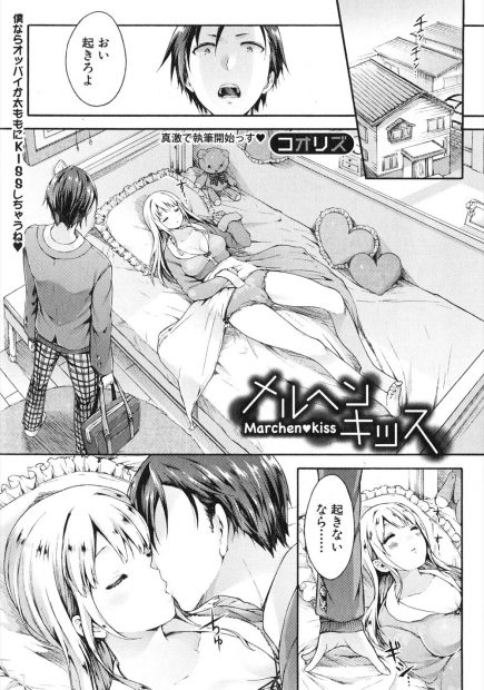 【エロ漫画】キスをすると目を覚ます大好きアン巨乳美少女幼なじみに逆転の発想でキスをせずレイプしていたら思わずキスをしてしまうが、夢だと思っている幼なじみといちゃラブ中出しセックスした♡
