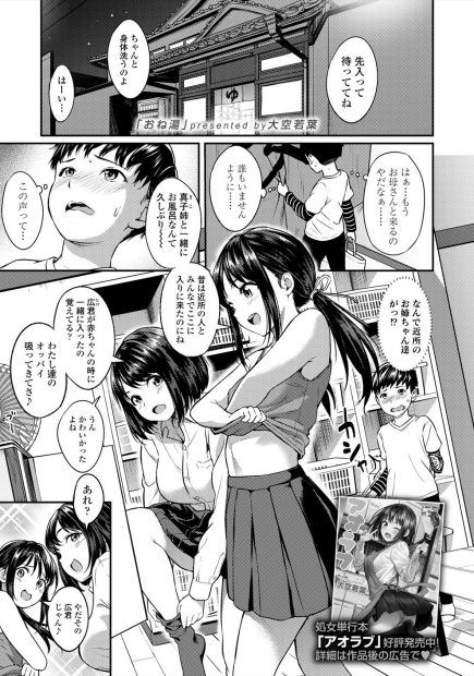 【エロ漫画】銭湯で近所のお姉さんたちに服を脱がされ入らされたショタがフェラや手コキで精通させられて、さらに3Pセックスで童貞を奪われた！