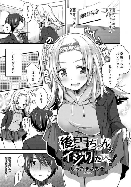 【エロ漫画】映像研究会の唯一の巨乳美少女な後輩が毎日からかってきて、それがエスカレートしていきついに中出し初体験する男子！