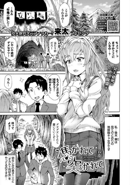 【エロ漫画】陰キャ巨乳JKがオカルト同好会の幼なじみ二人と牛鬼の祠に行ったときに転んで祠を壊して牛鬼に体をのっとられ、幼なじみたちと二穴中出しセックスをして精気を奪い始めるｗ