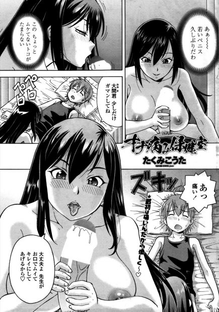 【エロ漫画】可愛い顔をして巨根で絶倫な生徒が何度オナニーしても最近ちんぽがおさまらないらしく、ちょうど欲求不満だった巨乳保険医がうぶな生徒をだまして童貞を奪い絶倫巨根ちんぽを堪能するｗ