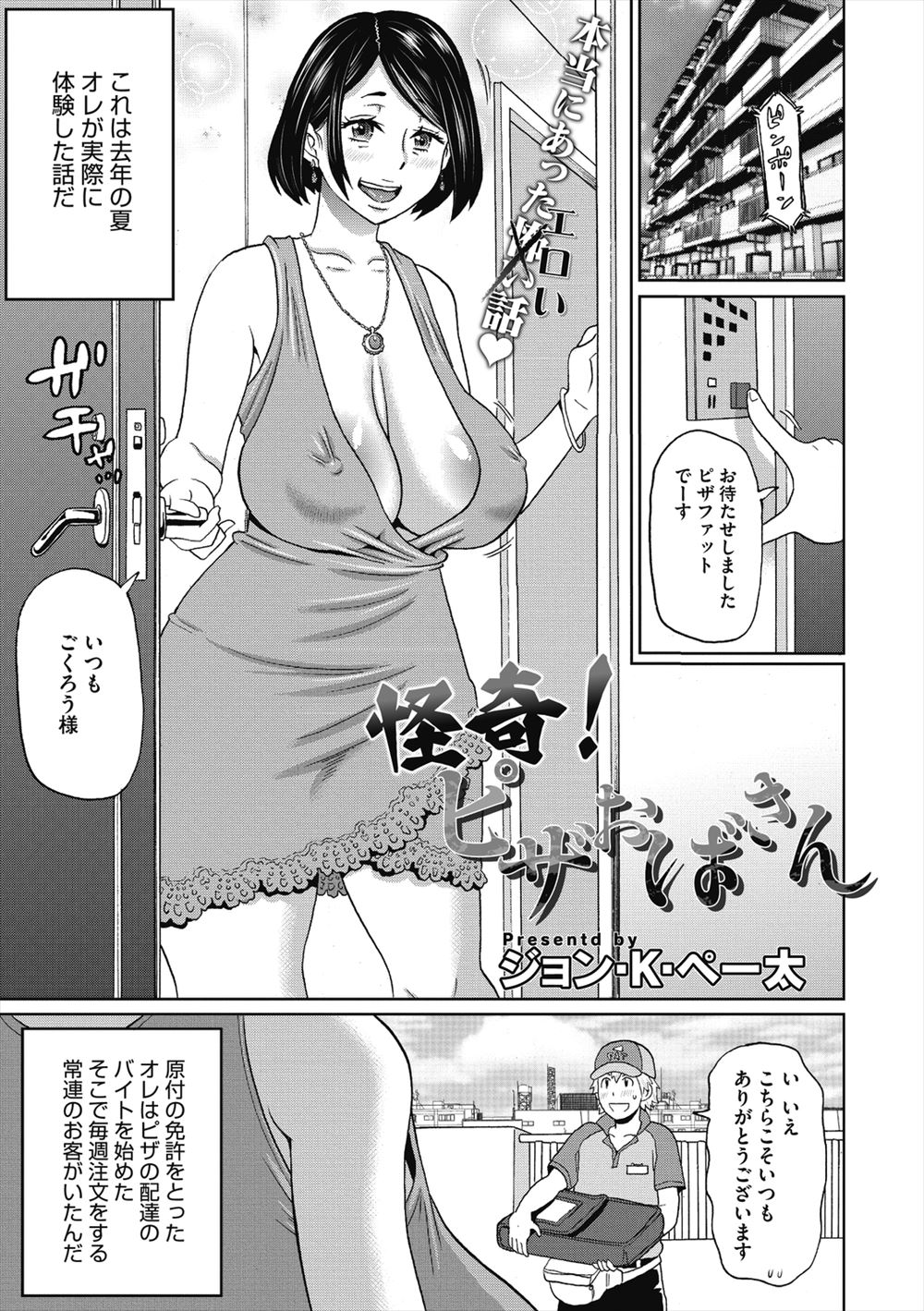 【エロ漫画】若いピザの配達員と仲良くなった旦那と別居中の爆乳人妻が、バスタオル一枚で男を誘惑して中出しセックスする！