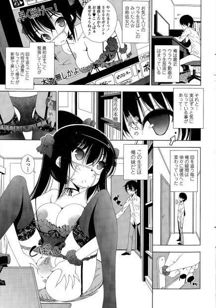 【エロ漫画】お気に入りのエロ配信者がまさかの妹で、妹の部屋に乱入してセックス配信で妹の処女を奪い、多くのアクセスと投げ銭を稼ぎ二人で変態プレイ配信にハマっていく兄妹ｗ