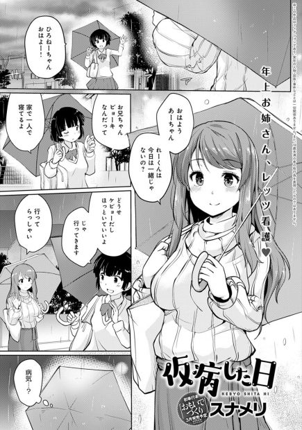 【エロ漫画】かわいい弟みたいな存在の年下の幼なじみに告白された翌日、幼なじみが寝込んでいると聞いて部屋に行き汗を拭いてあげながらキスをして中出しセックスで慰める巨乳お姉さん！