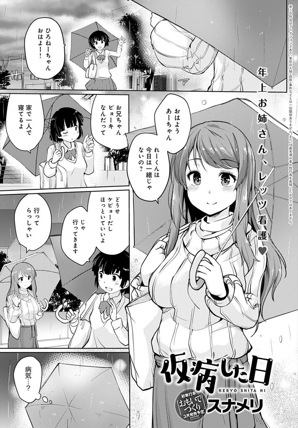 【エロ漫画】かわいい弟みたいな存在の年下の幼なじみに告白された翌日、幼なじみが寝込んでいると聞いて部屋に行き汗を拭いてあげながらキスをして中出しセックスで慰める巨乳お姉さん！