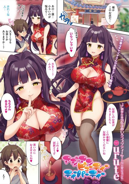 【エロ漫画】中国茶のお店の巨乳美人なお姉さんに勘違いされ精力増強のお茶を飲まされ勃起が収まらなくなったショタが中出し逆レイプで筆下ろしされるｗ