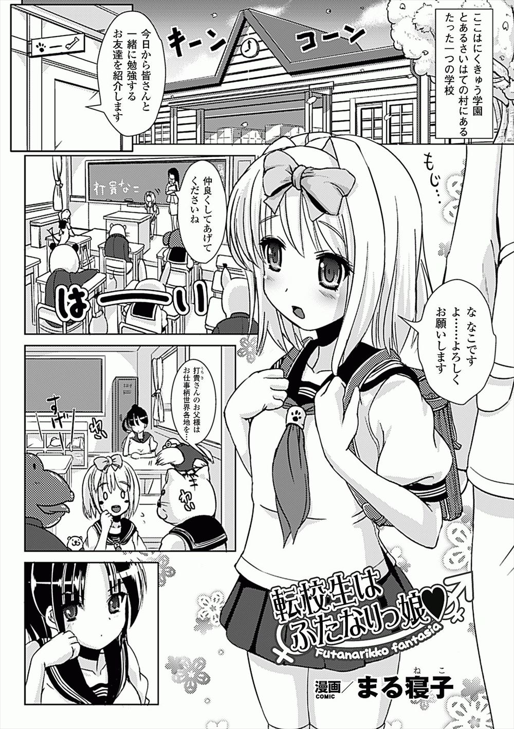【エロ漫画】美少女転校生が実はふたなりで不良女子に体育倉庫に連れ込まれ手コキされイカされてしまったが、実は不良女子もふたなりで二人仲良く処女と童貞を卒業した♡