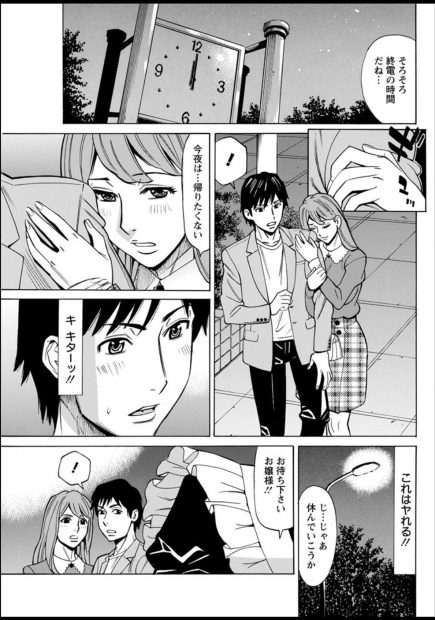 【エロ漫画】お嬢様育ちの彼女とついに初体験とおもったらメイド長が現れ、ラブホに連れ込まれ彼女の目の前で性教育され筆下ろしされて彼女が怒って帰ってしまったｗ