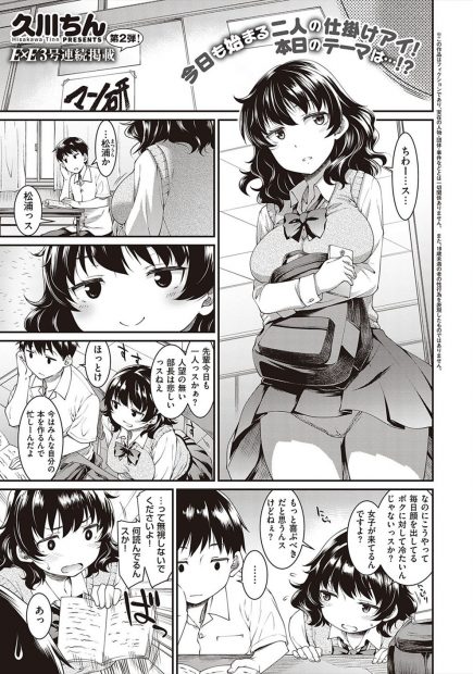 【エロ漫画】漫研の後輩に催眠術をかけると言ってキスをされた男子が、ぼくを好きになる催眠術にかかったでしょと言われ激しくいちゃラブ中出し初体験する！