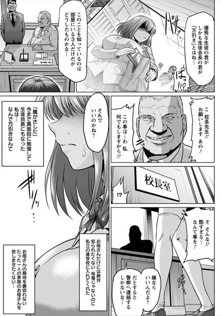 【エロ漫画】魔が差して万引きした爆乳生徒会長が卒業まで校長と教頭の肉便器にされ、母子家庭の母親まで二人に堕とされていて母娘揃ってメス落ちする！