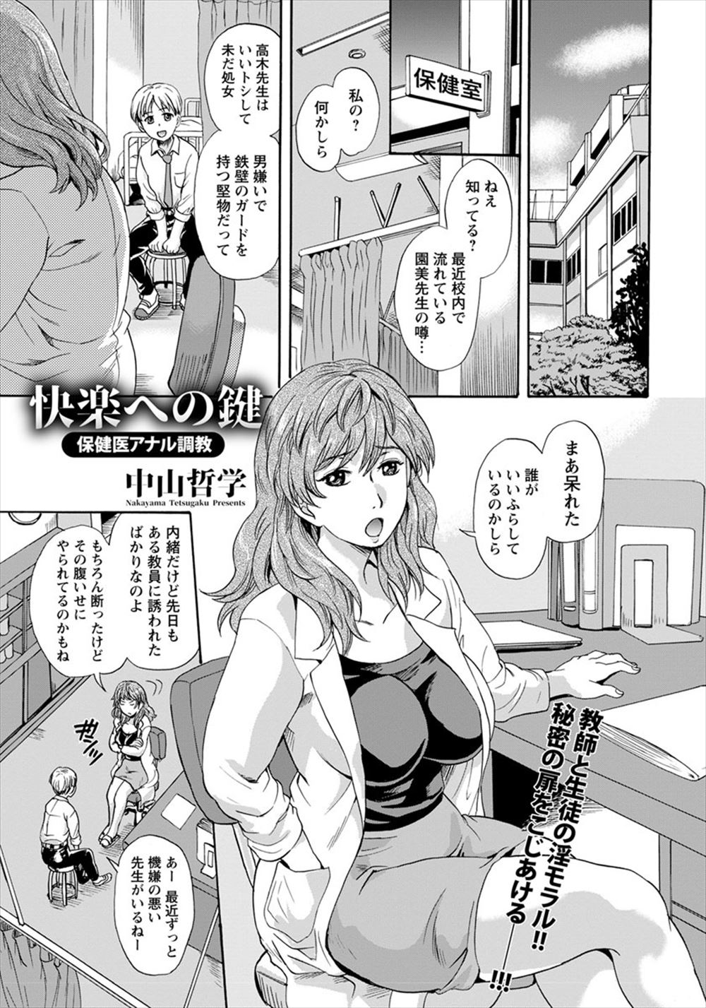 【エロ漫画】美人な巨乳保険医とつきあってる男子生徒が他の男に近づかせないため貞操帯をつけていたが鍵をなくし、彼女のアナルの開発を始めアナル処女をもらったｗ