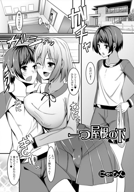 【エロ漫画】巨乳美少女JDに成長した親戚のふたなりお姉さんに勃起してしまった少年が、わたしのせいだしと責任を取ろうとしたお姉さんの巨根ちんぽをみずからアナルに挿入して感じまくるｗ