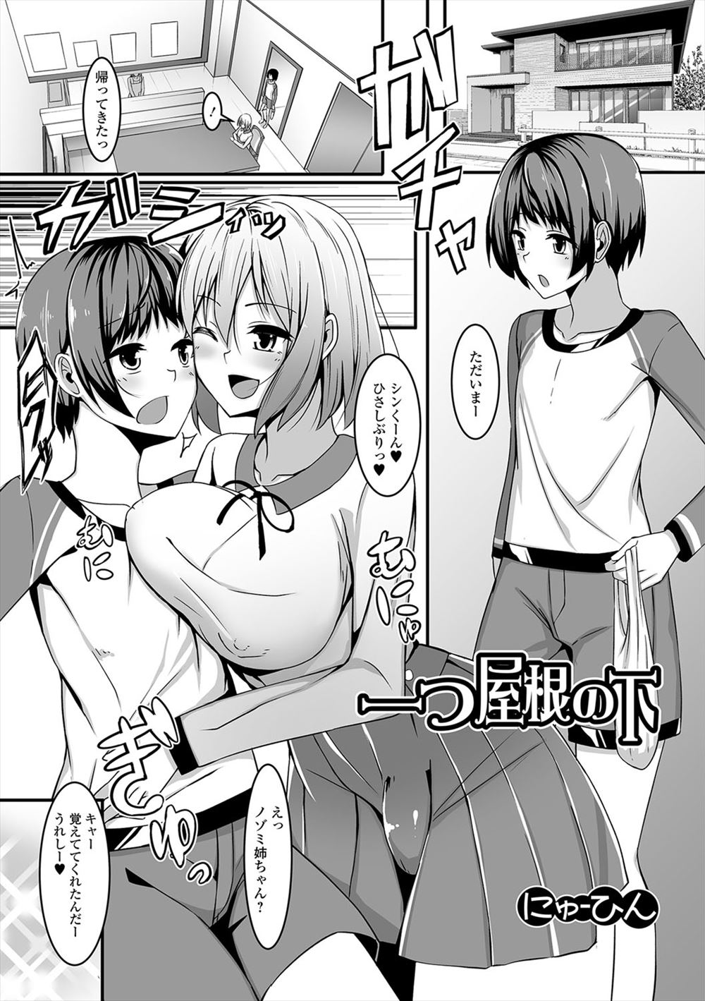 【エロ漫画】巨乳美少女JDに成長した親戚のふたなりお姉さんに勃起してしまった少年が、わたしのせいだしと責任を取ろうとしたお姉さんの巨根ちんぽをみずからアナルに挿入して感じまくるｗ