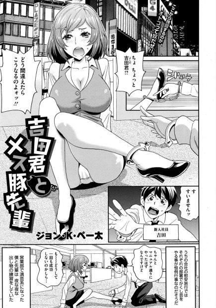 【エロ漫画】先輩OLとかくし芸の手錠抜けの練習をしていたら鍵がなくなり、先輩のおしっこを間近で見て興奮した新入社員が激しく中出しセックスするｗ
