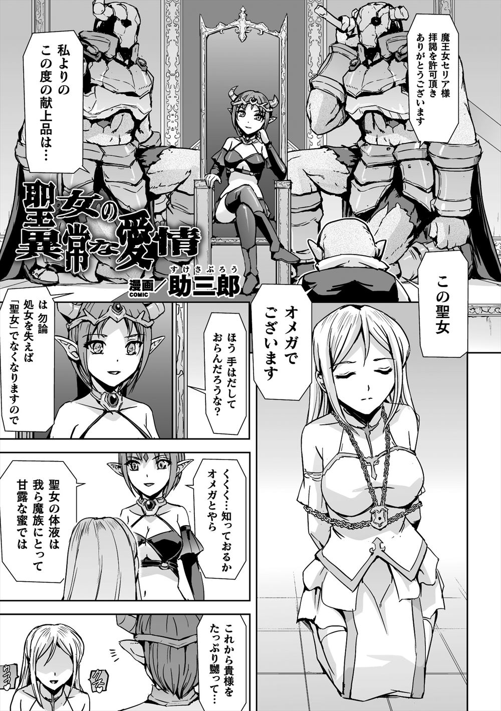 【エロ漫画】聖女のくせにド変態だった美女に逆につかまってしまった魔王女が、永遠に離れられない呪いをかけられて百合レイプされ快楽に落ちていく！