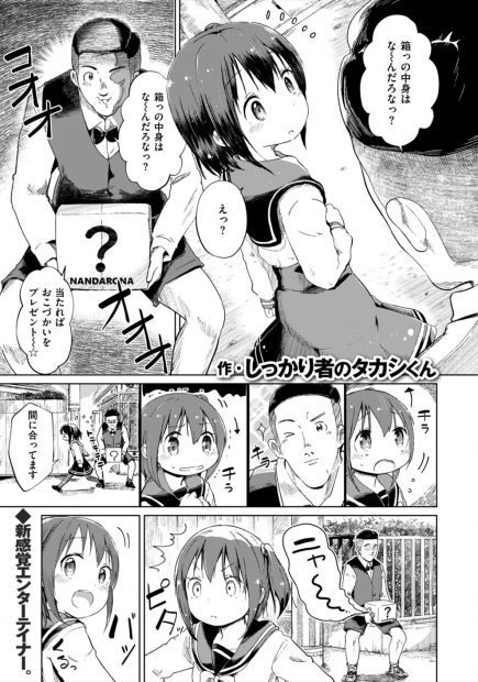 【エロ漫画】最近話題になっている箱の中身はなんだろなおじさんにいじめられていたビッチなJCが助けてもらい、お礼に中出しセックスで筆下ろししてあげたｗ