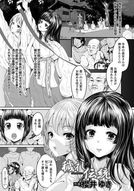 【エロ漫画】神主の娘の村一番の美少女姉妹が祭りの巫女に選ばれ、祭りの後に穢れ払いの儀式と言われ媚香のたかれた部屋で大勢の村人たちに処女マンコに種付けレイプされる！
