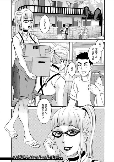 【エロ漫画】アパートの大家さんが死んだ旦那さんにドM調教されている映像を見せてきて、SMに興味があった男が二代目ご主人さまになり調教を始める！
