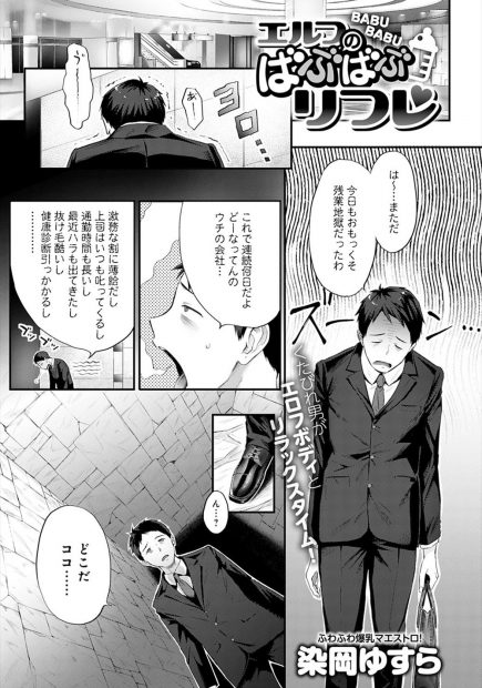 【エロ漫画】疲れ切ったサラリーマンが異世界へ迷い込み、エルフとダークエルフの爆乳美女二人に3Pセックスで元気になるまで慰められる♡