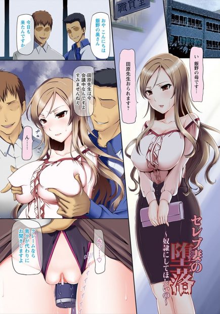 【エロ漫画】モンペな巨乳セレブ人妻が息子からの密告で浮気しまくりのクソビッチだったと判明し、今まで手を焼いていた教師たちがめちゃくちゃに集団レイプして肉便器に落とす！