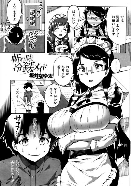 【エロ漫画】夢精してパンツを汚したお坊ちゃまが冷血な巨乳メイドにビビっていたら、巨乳メイドに性教育され筆下ろしされ何度も中出しセックスさせてもらった♪