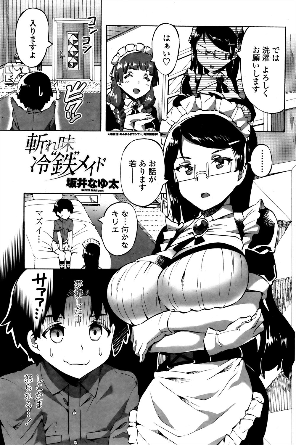 【エロ漫画】夢精してパンツを汚したお坊ちゃまが冷血な巨乳メイドにビビっていたら、巨乳メイドに性教育され筆下ろしされ何度も中出しセックスさせてもらった♪