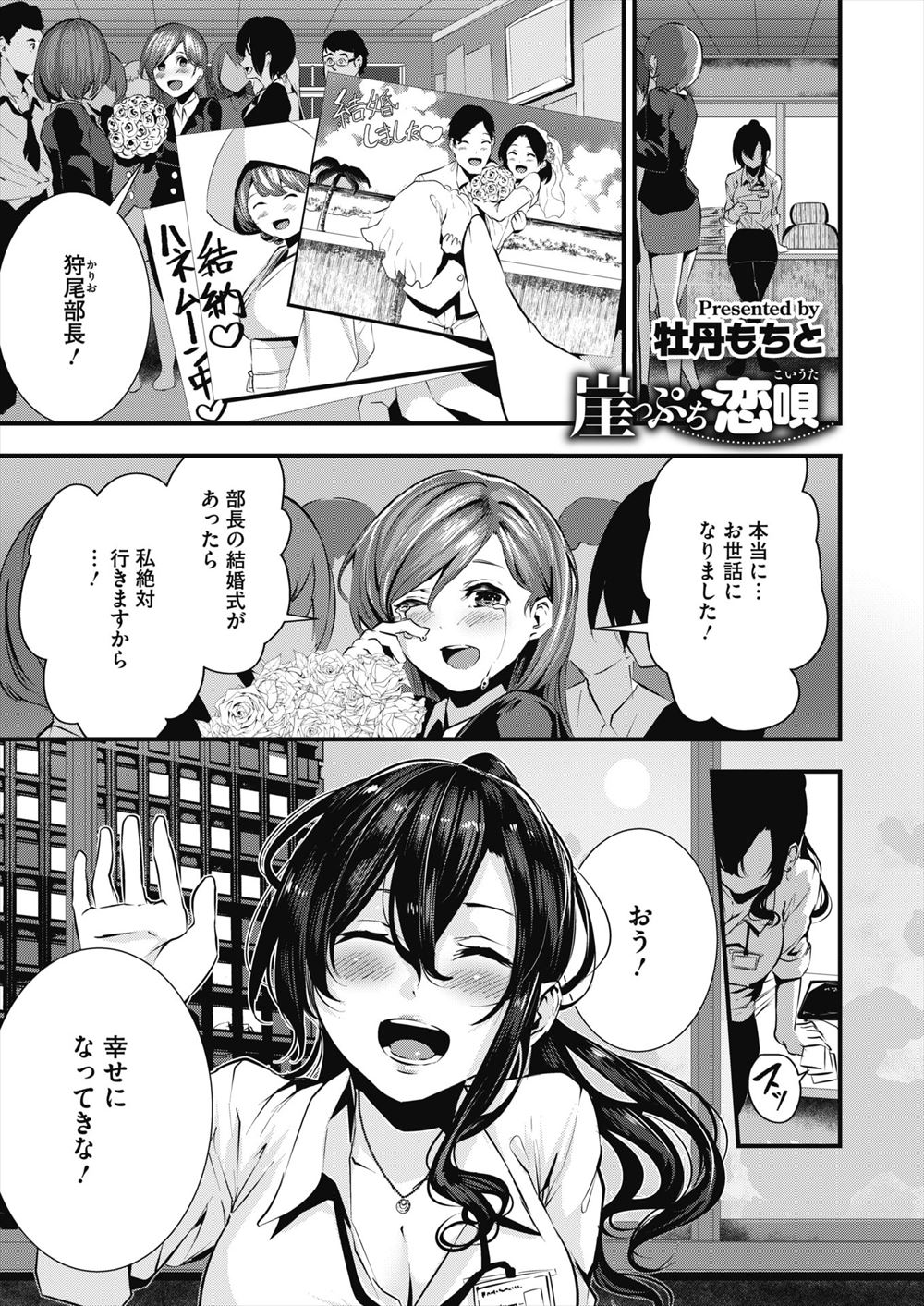 【エロ漫画】仕事してたら30を超えていた巨乳OLが次々と寿退社していく後輩たちを何人も見送り居酒屋で泣きじゃくっていると後輩が愚痴を聞いてくれて、ラブホに入りお互いはじめて同士だった二人がいちゃラブ中出し初体験♡