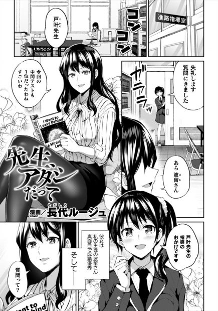 【エロ漫画】優等生と付き合っている美人教師が学校で百合セックスしてビッチなギャルJKに盗撮され、レズに興味を持ったというギャルJKの経験豊富なテクニックに翻弄される！