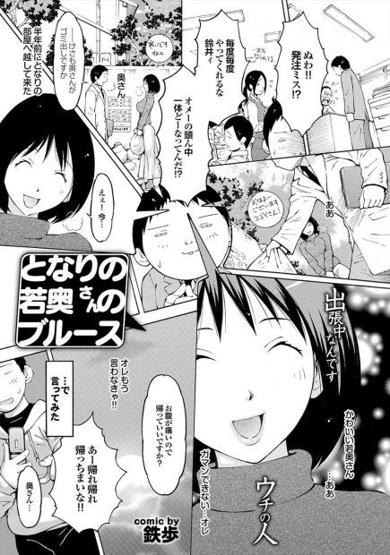 【エロ漫画】結婚して引退した大好きだった巨乳アイドルが隣に引っ越してきて、しかも結婚してもらってなくて旦那は浮気ばかりしているという彼女と激しく中出しセックスした！