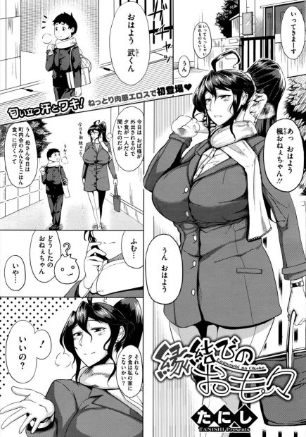 【エロ漫画】大好きな近所の少年が告白されてるのを見て、おとなになるまで待つつもりだった爆乳女子が処女マンコで筆下ろしする！