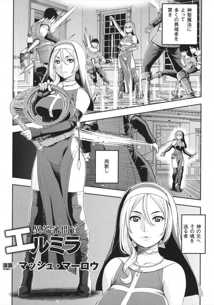 【エロ漫画】司教に裏切られて捕まってしまった巨乳美人シスターが、異端者たちにひたすら中出しレイプされそのたびに奇跡の力で処女膜が復活し何度も処女を奪われる！