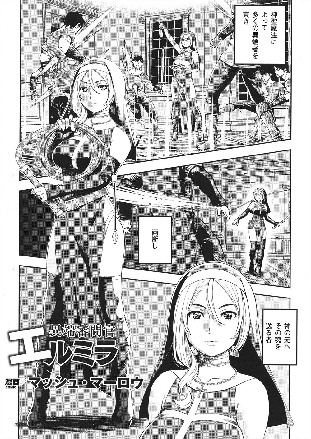 【エロ漫画】司教に裏切られて捕まってしまった巨乳美人シスターが、異端者たちにひたすら中出しレイプされそのたびに奇跡の力で処女膜が復活し何度も処女を奪われる！