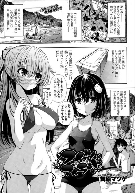 【エロ漫画】無人島に流された男子が、性欲を発散しないと無差別に襲いかかるという嘘を信用した美少女クラスメイトに中出しセックスさせてもらうｗ