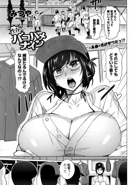 【エロ漫画】爆乳監督のエロボディのせいでまったく練習に集中できない野球部員たちが、部室で襲いかかり集団レイプして快楽落ちさせるｗ