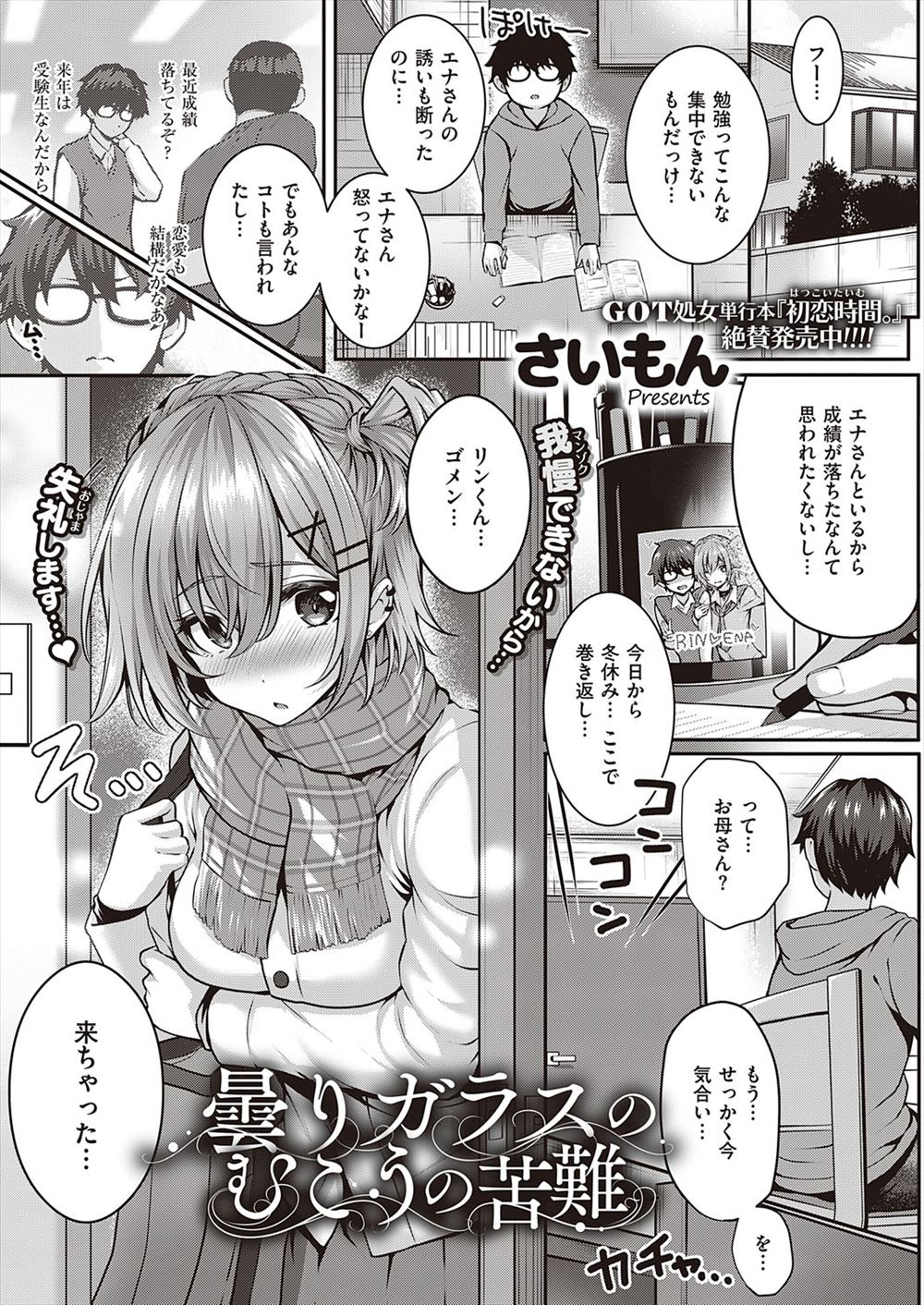 【エロ漫画】彼女ができて成績が落ちた男子が、彼女のせいにしたくなくて冬休みにべんきょうしまくっていたらクリスマスも忘れていて、彼女が今日はどうしてもいたかったとミニスカサンタ姿でやってきて激しくいちゃラブエッチした！
