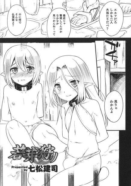 【エロ漫画】美形のエルフのショタ兄弟が人身売買している鬼畜男たちに捕まり、弟をかばって媚薬を飲まされ男にアナル処女を犯される兄！