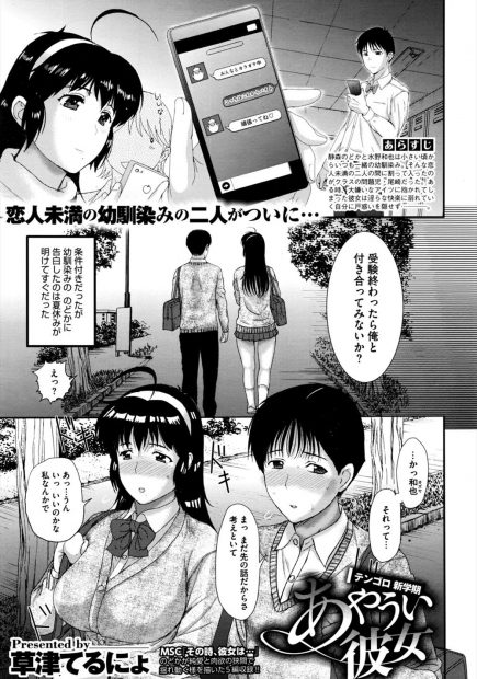 【エロ漫画】付き合い始めた巨乳幼なじみが夏休みに水泳部の臨時マネージャーをやっていて、毎日のように部長に犯され肉便器状態にされていた！