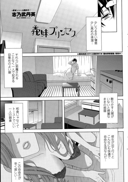 【エロ漫画】アイドル並の美少女JKに成長していた一回りしたの義妹が家出して押しかけてきて、風呂上がりの義妹に誘惑されて処女をもらい中出しセックスしてしまった！