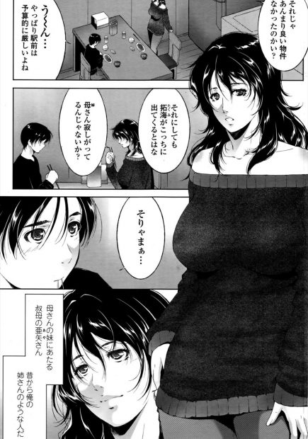 【エロ漫画】初恋相手の巨乳美人な叔母の部屋で居候しながら新居探しをしていた甥っ子が、酔っ払った叔母に就職祝いと童貞を卒業させてもらい同棲することになった！