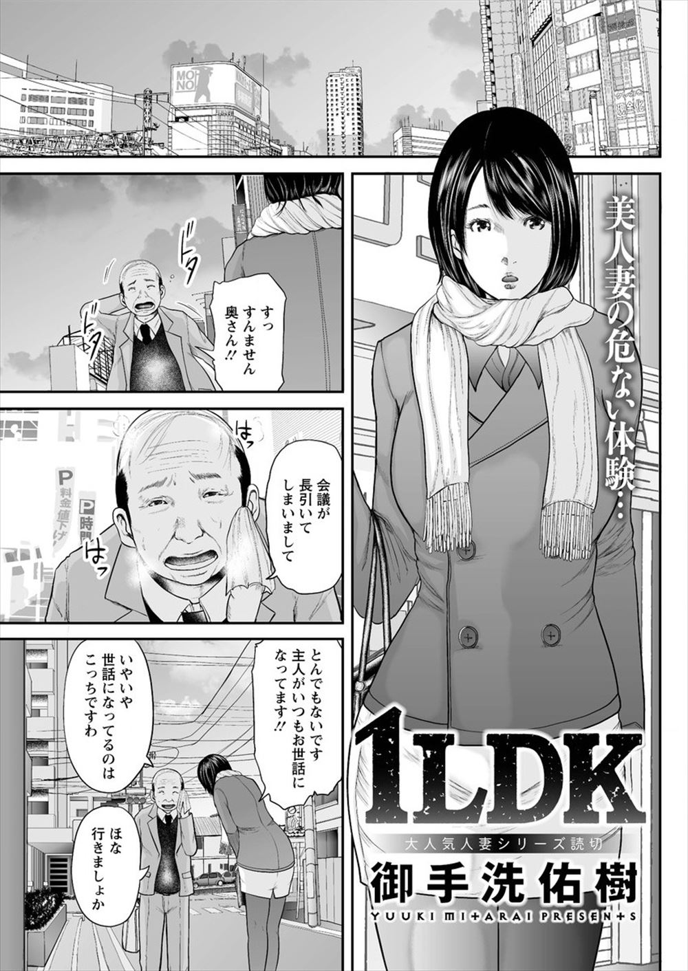 【エロ漫画】旦那の上司に女性専用マンションのモニターを頼まれた美人人妻が、旦那を左遷させると脅されて朝まで無責任に中出しレイプされる！