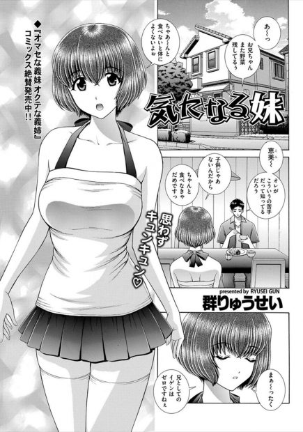 【エロ漫画】お互いに異性として意識しまくりながらも悶々としていた兄妹が実は血が繋がってないことを知らされ、ついに一線を越えていちゃラブ中出し初体験する♡