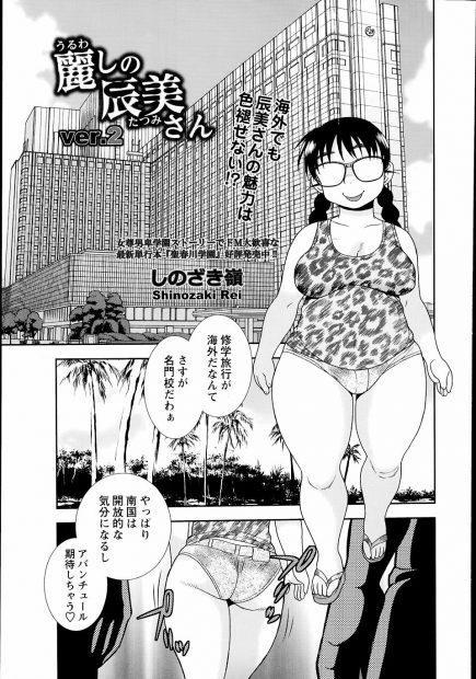 【エロ漫画】ビッチなぽっちゃりメガネJKが、修学旅行できた海外でナンパしてきた巨根黒人男二人組とホテルに入りげっそりするまでヌキまくるｗ