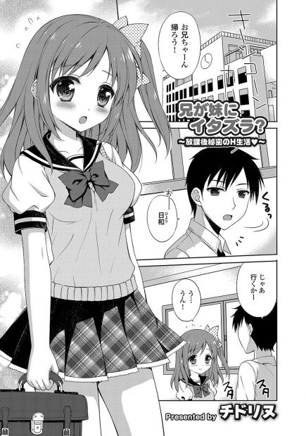 【エロ漫画】ドSな兄に調教され学校でずっとローターを入れさせられていた美少女JKが、家に帰りグチョ濡れマンコを見せつけおねだりして中出し近親相姦してもらう♡