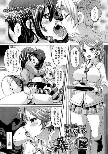 【エロ漫画】両親の留守中にブラコンな三人の妹たちに襲われ、わたしが赤ちゃんを生んであげると拘束されてハーレム中出し逆レイプされる兄ｗ