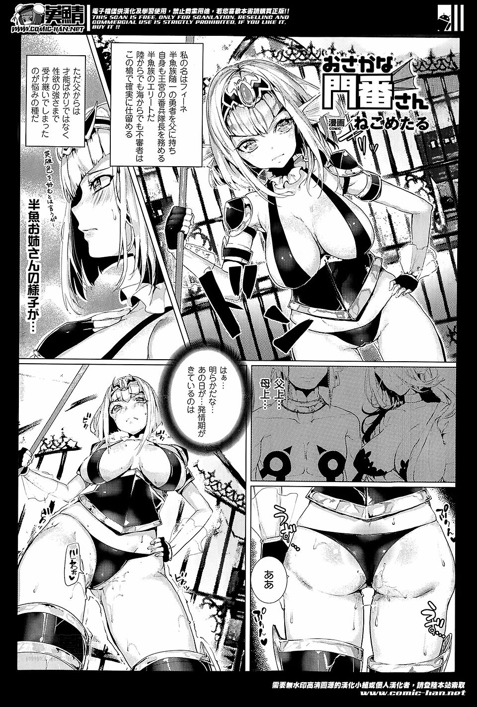 【エロ漫画】門番をしてるときに発情期に入ってしまった性欲の強い半魚族の美乳美少女が、よりによってそんなときに侵入者が現れ巨根ちんぽにむしゃぶりつき激しく中出しセックスするｗ