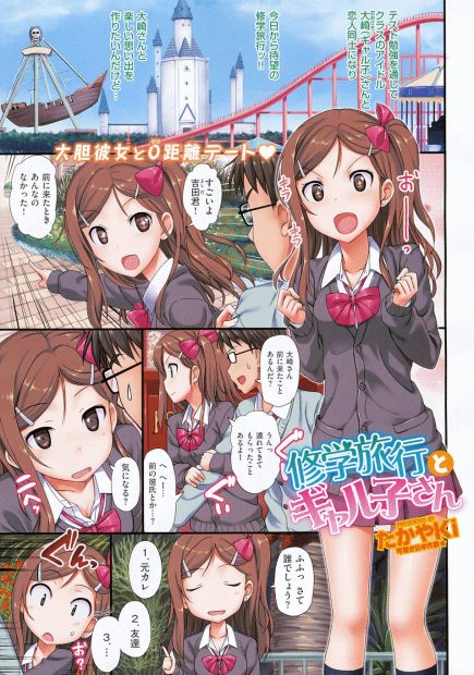 【エロ漫画】人気者のクラスのアイドル的存在の美少女と付きあい始めたが、修学旅行できた遊園地で前にここに連れてきてもらったことがるとにおわせて彼氏が激怒し激しく中出しセックスする！